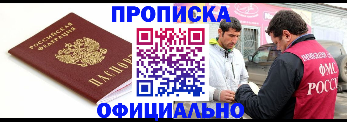 прописка ребенка в Волгодонске