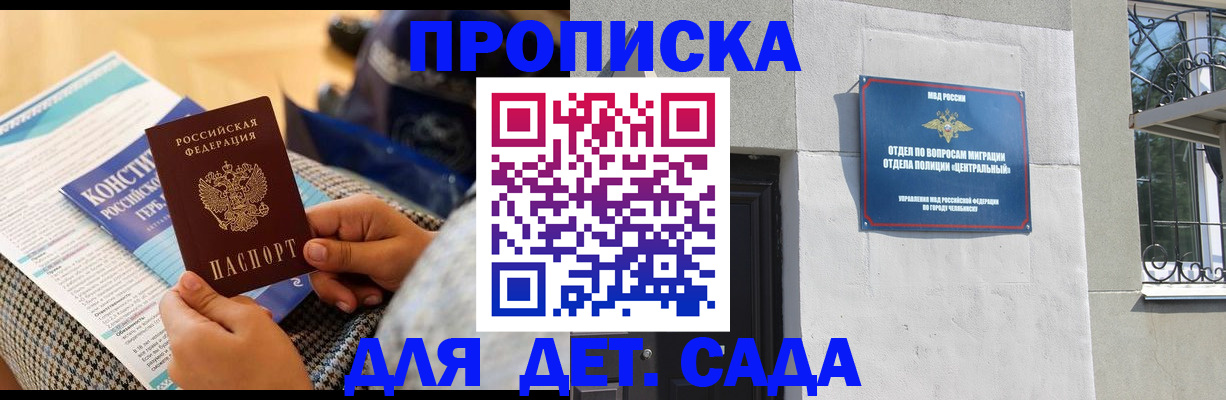 временная регистрация в квартире в Волгодонске