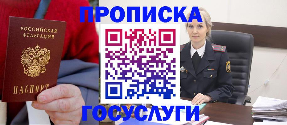 прописка в квартире в Волгодонске