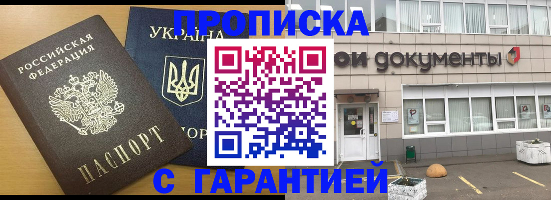 прописка регистрация в Волгодонске