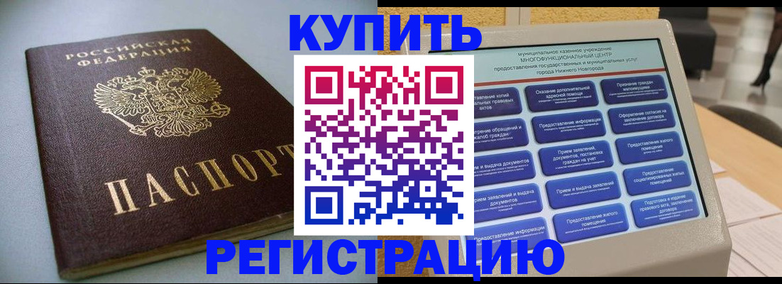временная регистрация надежно в Волгодонске